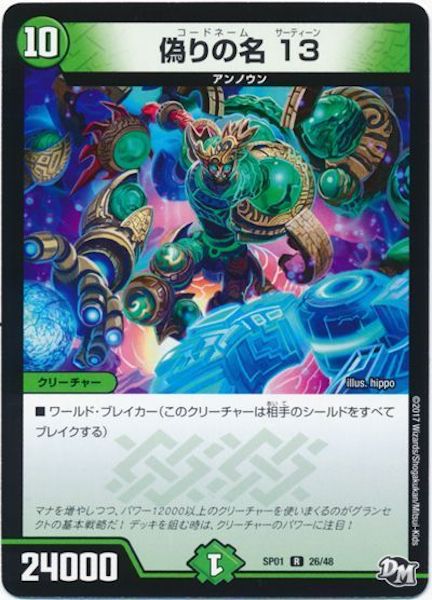 [DMSP-01]偽りの名 13【R】26/48