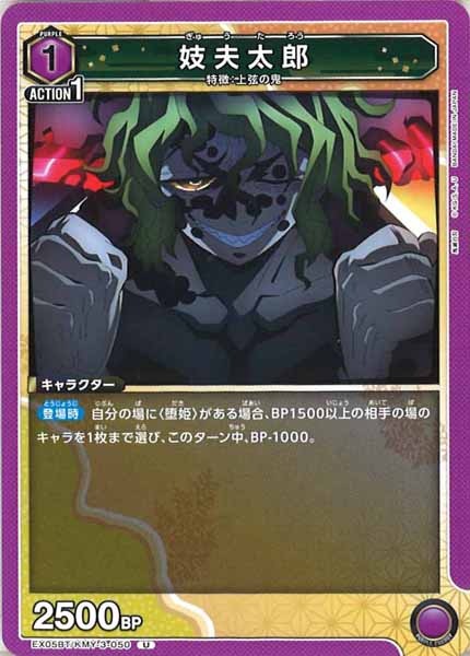 [EX05-BT]妓夫太郎【U】EX05BT/KMY-3-050