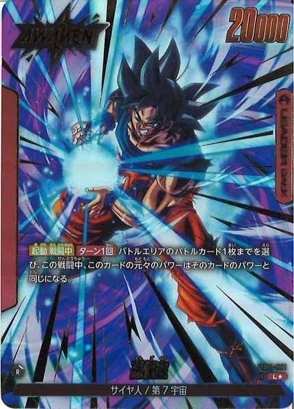 ドラゴンボール FJW 孫悟空　パラレル FB04-001 L☆ 孫悟空 パラレル 限界を超えし者 パラレル】FB04-001