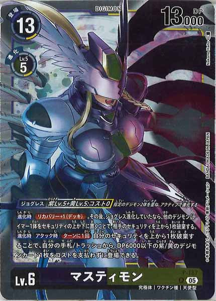 [AD-01]マスティモン（ホイル加工）【P】P-187