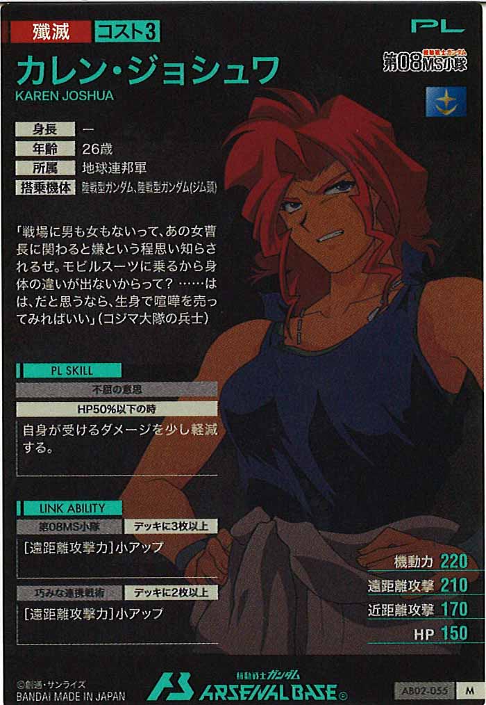 [AB02]カレン・ジョシュワ【M】AB02-055