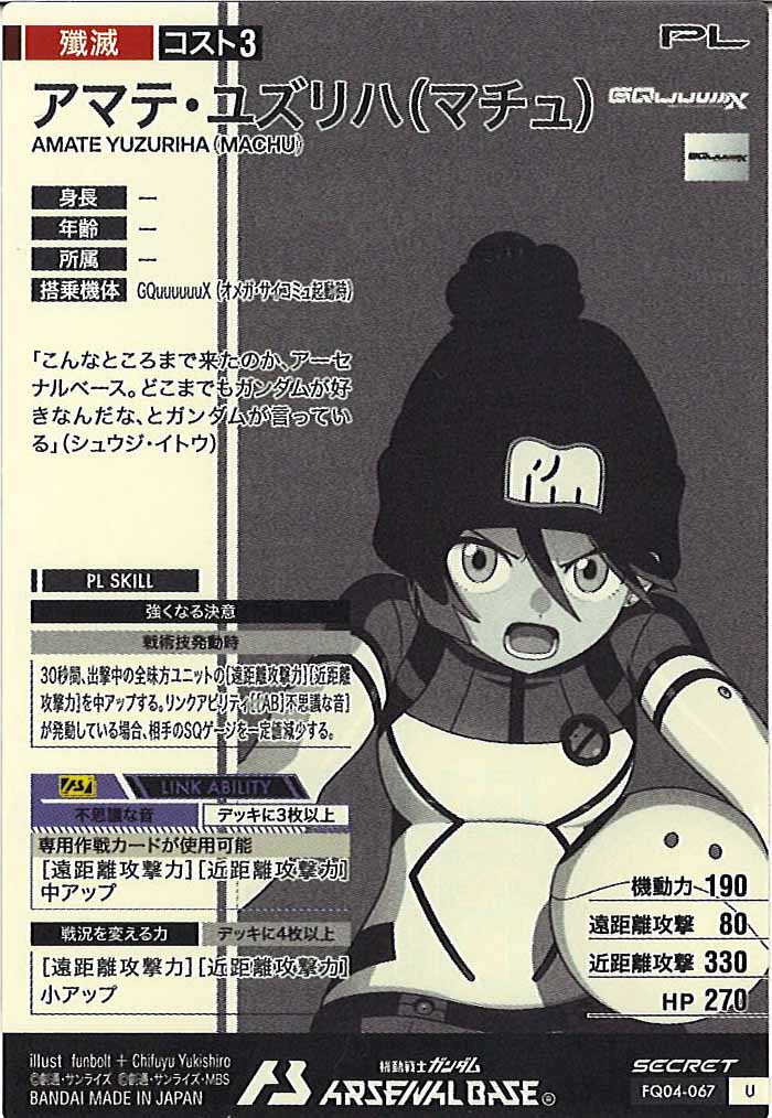 FORSQUAD SEASON:04 - 機動戦士ガンダム アーセナルベース/gundam-ab