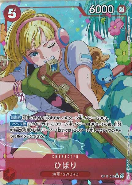 [OP_OP-11]ひばり（パラレル）【SR】OP11-010(illust.Chiharu Akakura)