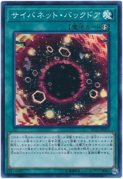 [SD32]サイバネット･バックドア(スーパーレア)SD32-JP023
