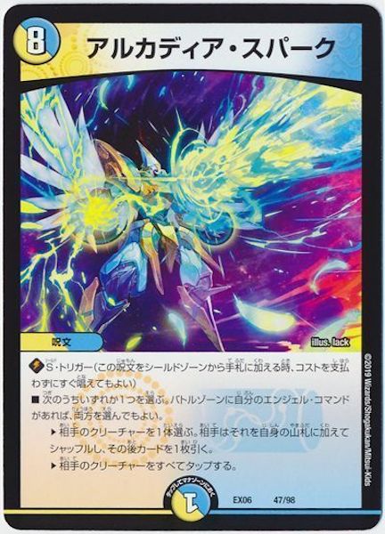 [DMEX-06]アルカディア・スパーク【P】47/98