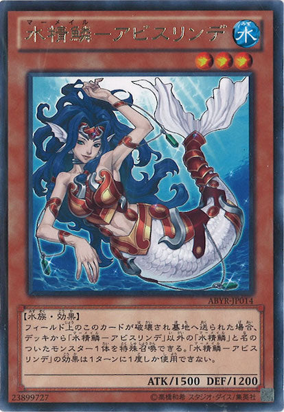 [ABYR]水精鱗 アビスリンデ(レア)ABYR-JP014