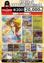 [ポケカ]年末年始SPオリジナルパック(20000円)P-ORIG-006