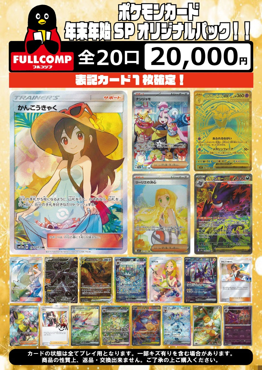 [ポケカ]年末年始SPオリジナルパック(20000円)P-ORIG-006