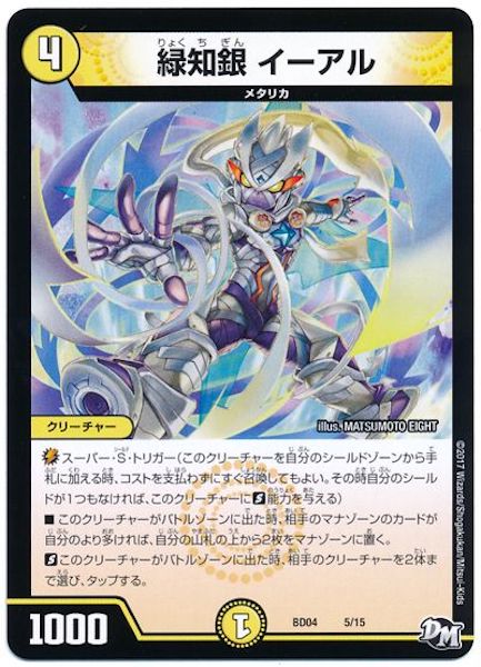 [DMBD-04]緑知銀 イーアル【P】5/15