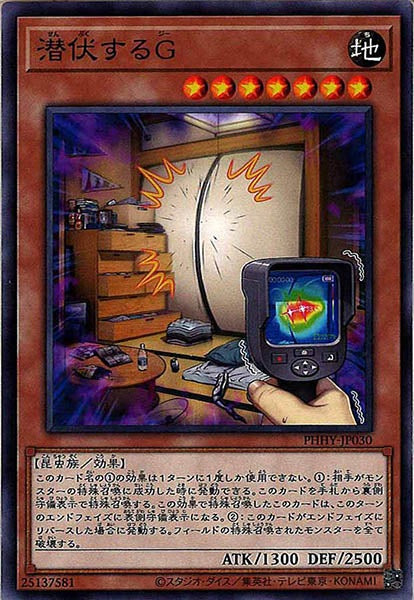 [PHHY]潜伏するＧ(ノーマル)PHHY-JP030