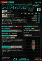 [PR]エールストライクガンダム【PR】PR-003