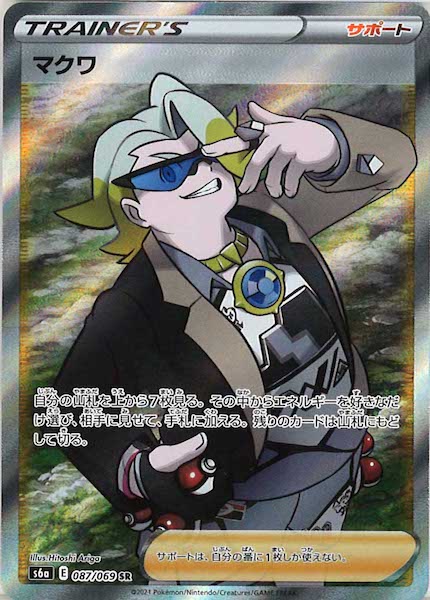 [s6a]マクワ【SR】087/069