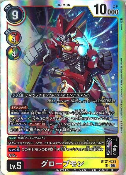 [BT-21]グローブモン【SR】BT21-023