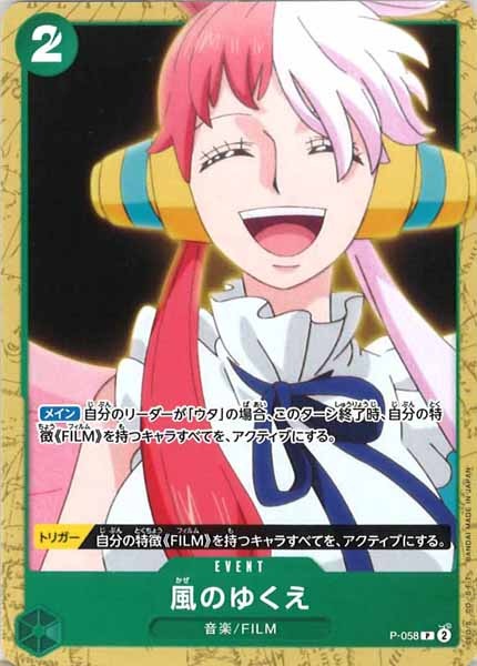 [OP_ST-16]風のゆくえ(ST16Ver)【P】P-058