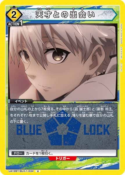 [UA12-BT]天才との出会い【U】UA12BT/BLK-1-034