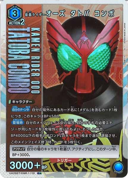 [UA29-ST]仮面ライダーオーズ タトバ コンボ(パラレル★)【R】UA29ST/KMR-1-110