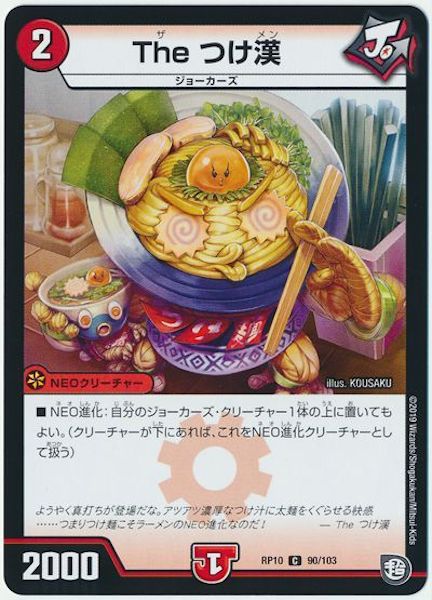 [DMRP-10]The つけ漢【C】90/103