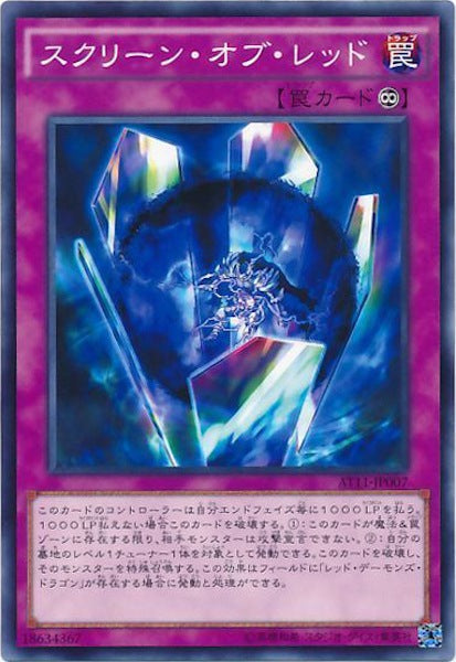 [AT11]スクリーン・オブ・レッド(ノーマル)AT11-JP007