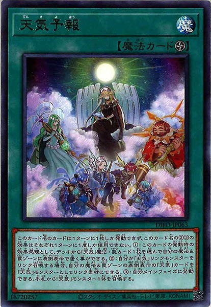 [DIFO]天気予報(レア)DIFO-JP063