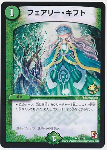 [PR-Y11]フェアリー・ギフト【PR】P31/Y11