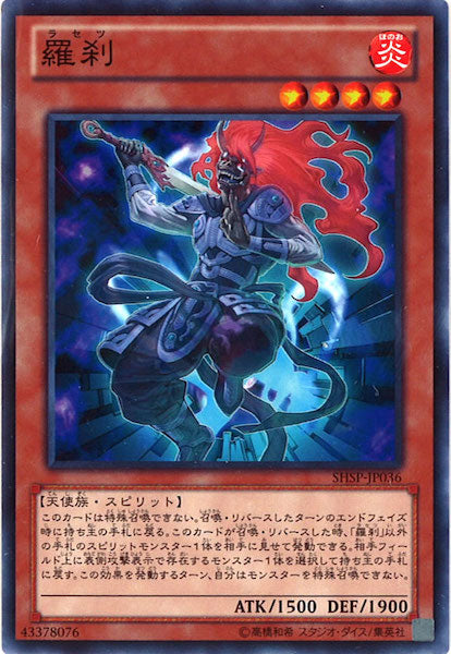 [SHSP]羅刹(ノーマル)SHSP-JP036