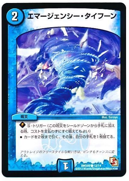 [DMD-09]エマージェンシー･タイフーン【C】12/14