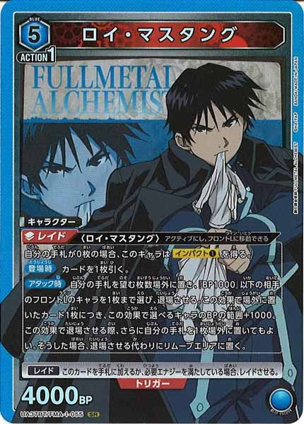 [UA37-BT]ロイ・マスタング【SR】UA37BT/FMA-1-055