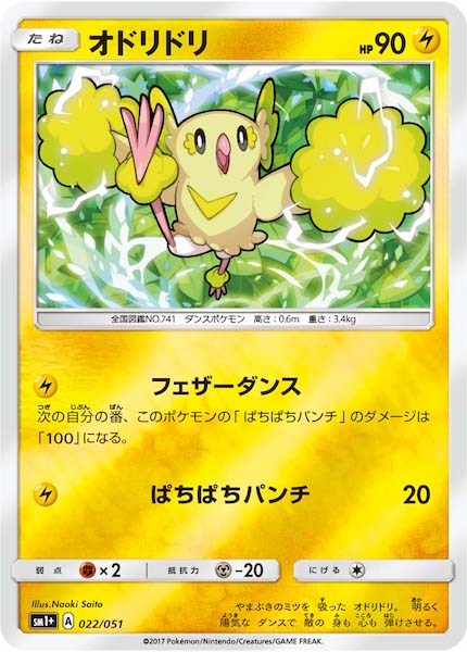 [SM1+]オドリドリ（ミラー仕様）【No mark】022/051