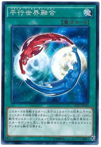 [SD27]平行世界融合(ノーマル)SD27-JP024