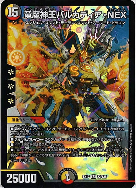 [DMEX-17]竜魔神王バルカディア・NEX【SR】22/138