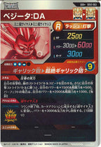 [DB_SDV2]ベジータ：DA(パラレル)【GDR】SDV2-063