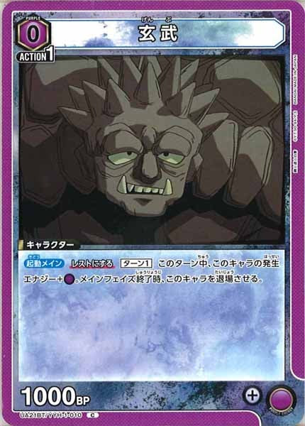 [UA21-BT]玄武【C】UA21BT/YYH-1-010