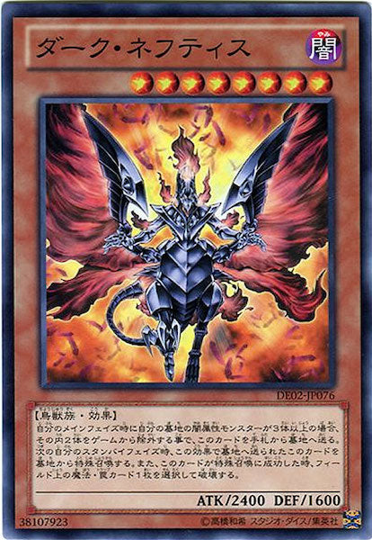 [DE02]ダーク・ネフティス(ノーマル)DE02-JP076