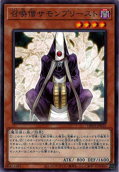 [DBVS]召喚僧サモンプリースト(ノーマル)DBVS-JP025