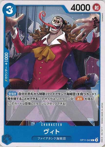 [OP_OP-11]ヴィト【C】OP11-042