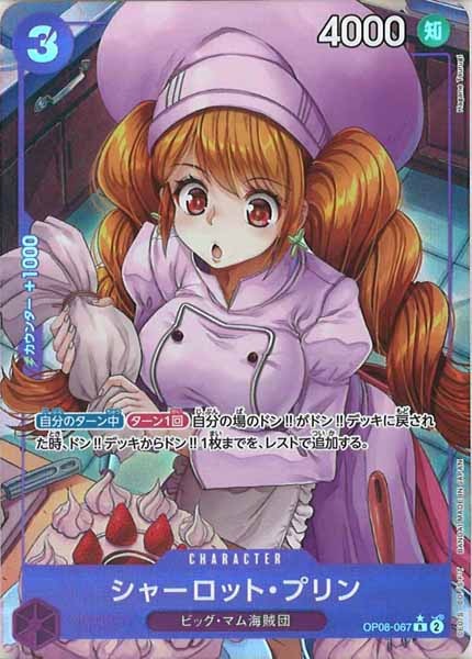 [OP_OP-08]シャーロット・プリン（パラレル）【R】OP08-067(illust.Hagane Tsurugi)