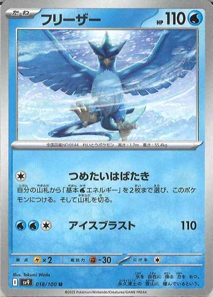 [SV9]フリーザー【U】018/100