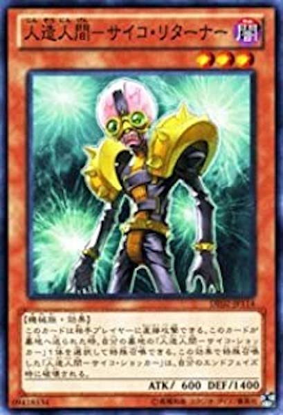 [DE02]人造人間-サイコ・リターナー(ノーマル)DE02-JP114