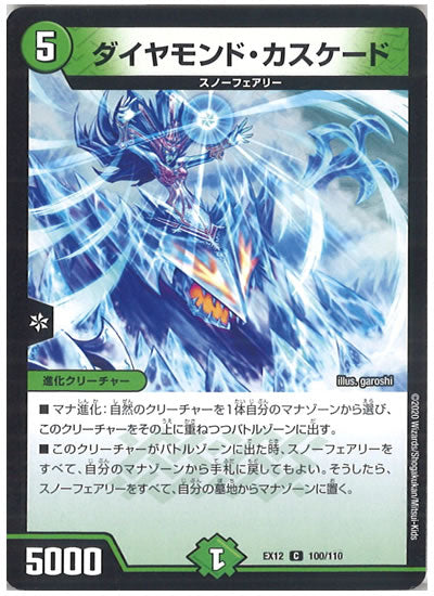 [DMEX-12]ダイヤモンド・カスケード【C】100/110