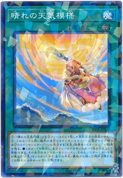 [DBSW]晴れの天気模様(ノーマルパラレル)DBSW-JP039