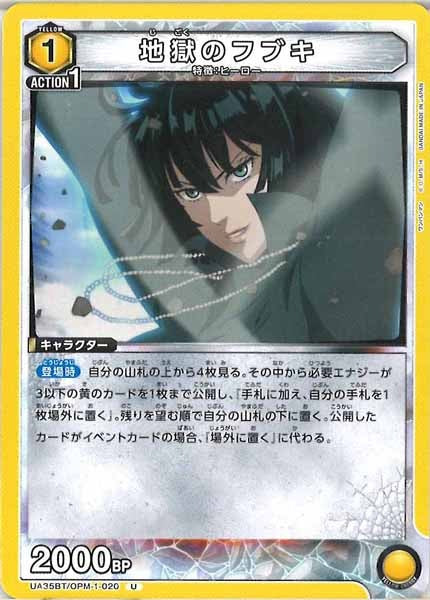 [UA35-BT]地獄のフブキ【U】UA35BT/OPM-1-020