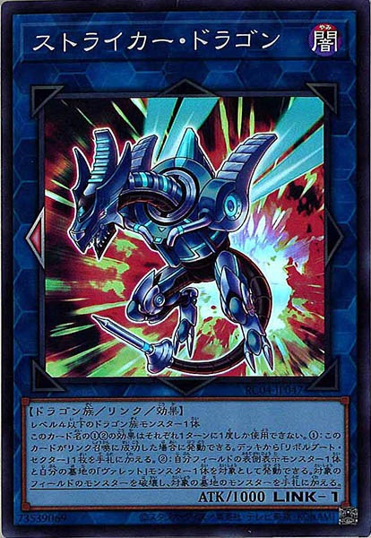 [RC04]ストライカー・ドラゴン(スーパーレア)RC04-JP047
