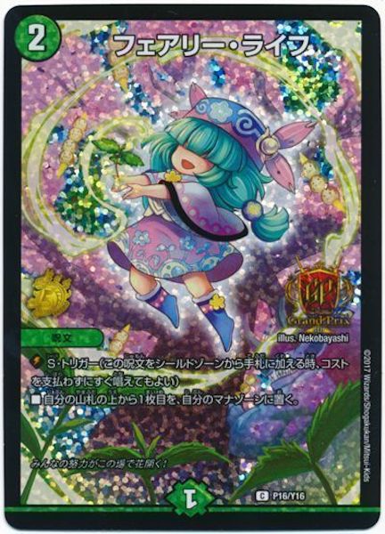 [PR-Y16]フェアリー・ライフ【PR】P16/Y16