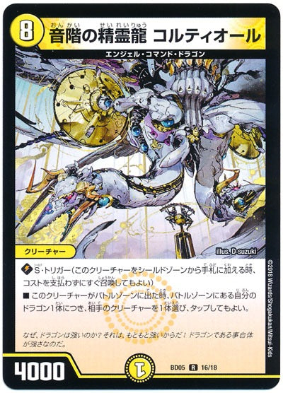 [DMBD-05]音階の精霊龍 コルティオール【R】16/18