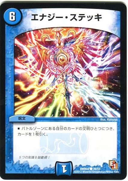 [DMR-04]エナジー・ステッキ【C】39/55