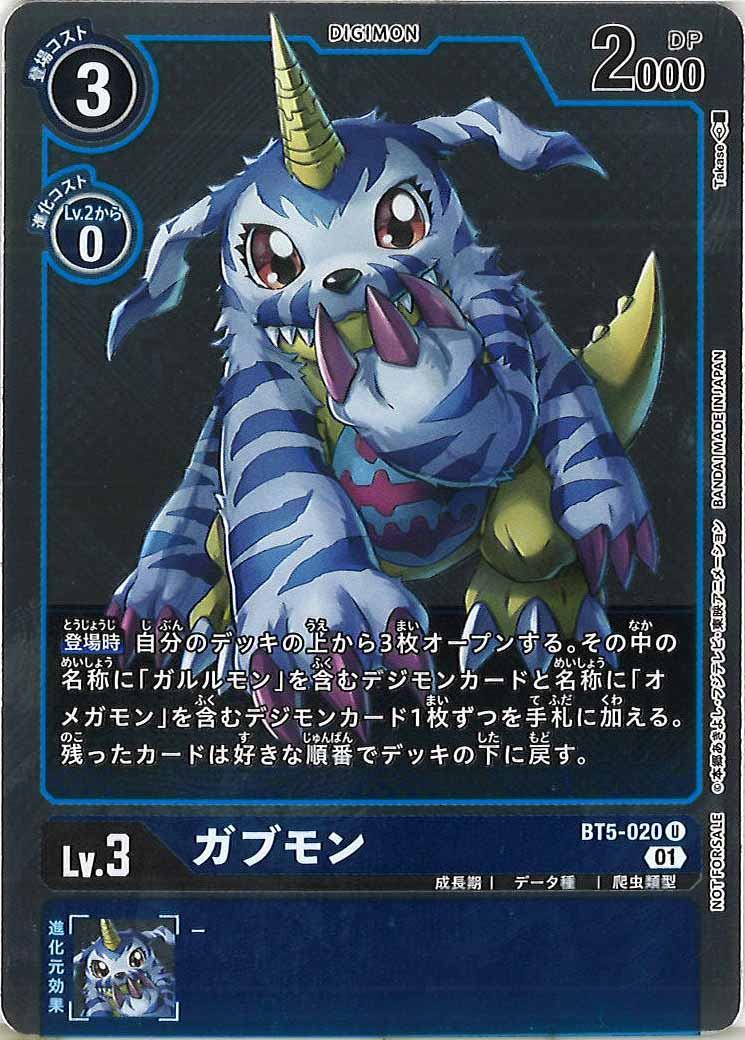 [PR]ガブモン(ホイル加工)【U】BT5-020(illust:Takase)