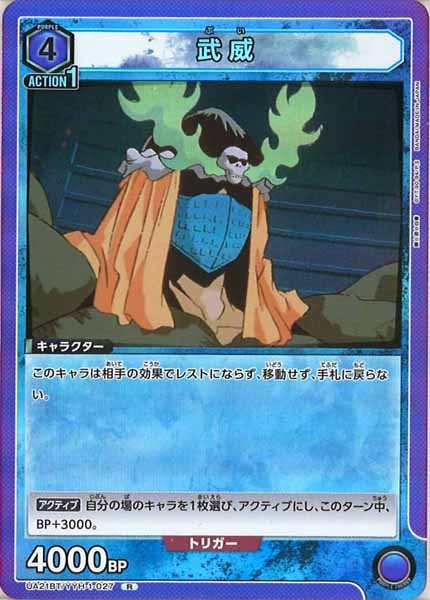 [UA21-BT]武威【R】UA21BT/YYH-1-027