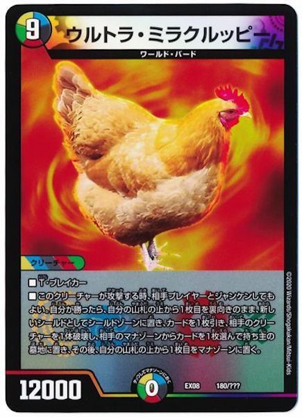 [DMEX-08]ウルトラ・ミラクルッピー【P】180/???