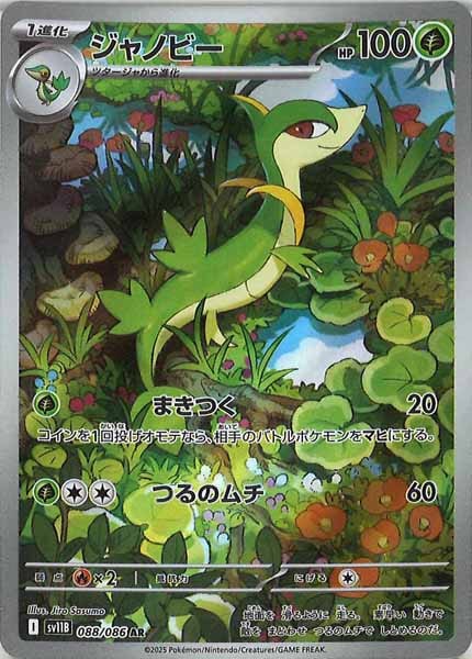 [SV11B]ジャノビー【AR】088/086