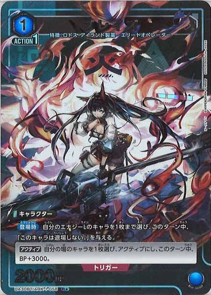 [UA30-BT]ブレイズ(パラレル★)【R】UA30BT/ARK-1-058